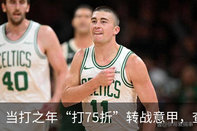 当打之年“打75折”转战意甲，查洛巴的科莫新篇与蓝军的财务算盘
